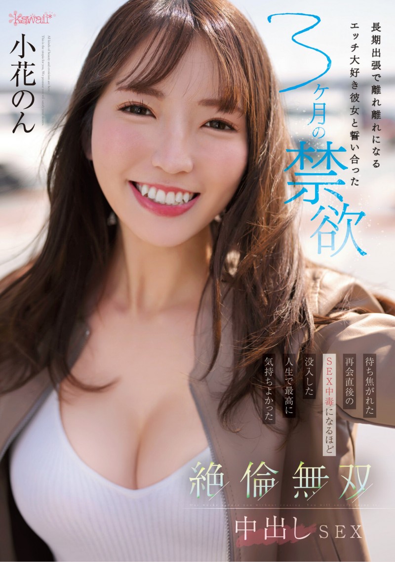 小花のん(小花暖)作品CAWD-575发布!为了这支作品禁欲三个月?【EV扑克下载】