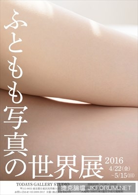 腿控大愉悅！日本『大腿照片世界展』開催