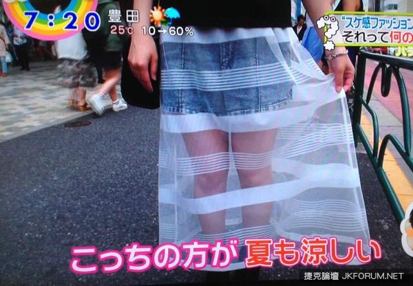 【蜗牛棋牌】《性感透視裙裝》成為日本女孩新流行？流行透明不是更好…