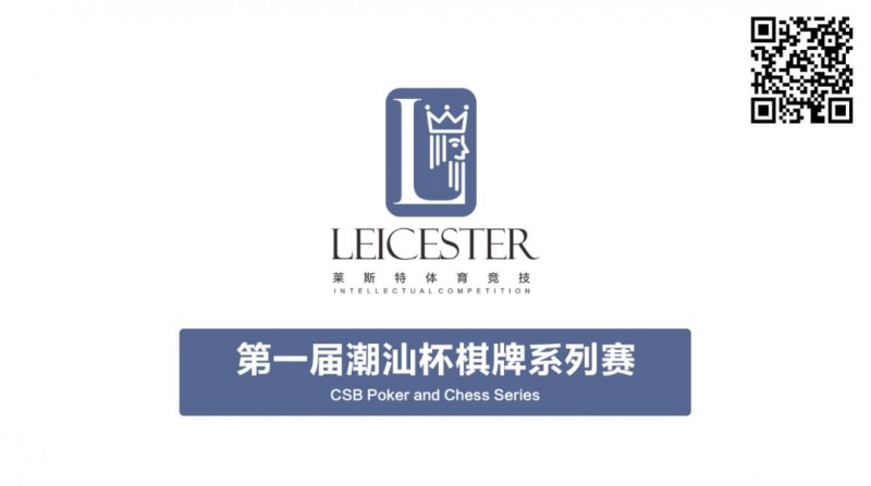 【EV扑克】赛事公告|2023首届CSPT潮汕杯,百万赛事奔流到海涌入汕头,等你来战!
