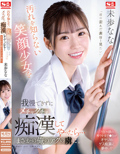 未歩なな(未步奈奈)作品SSIS-844发布!从被动转为主动进攻!爱上色大叔,与他一起开发性爱新大陆【EV扑克下载】