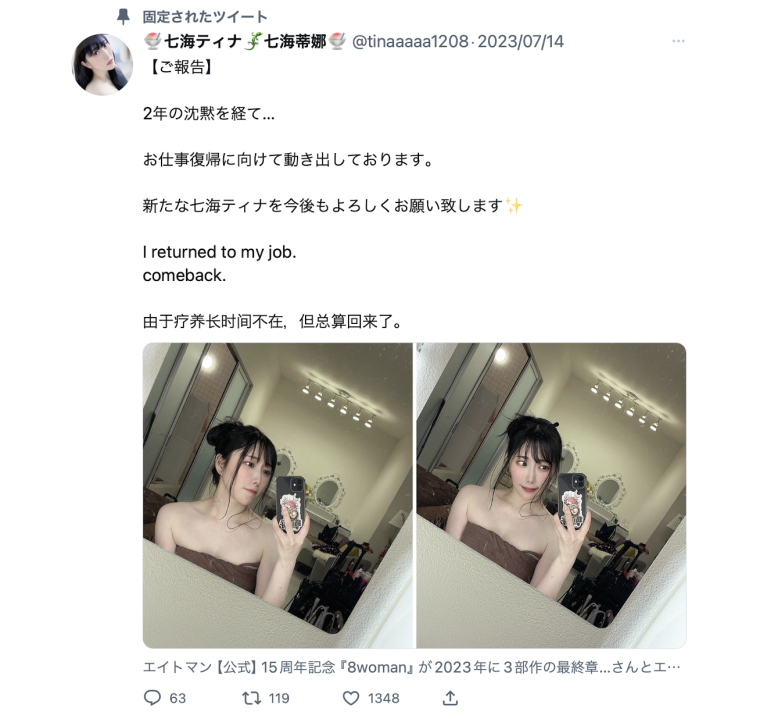 休养了两年回归!现在的七海ティナ(七海蒂娜)长这样!【EV扑克下载】