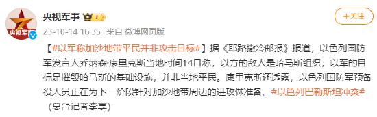 以军称加沙地带平民并非攻击目标