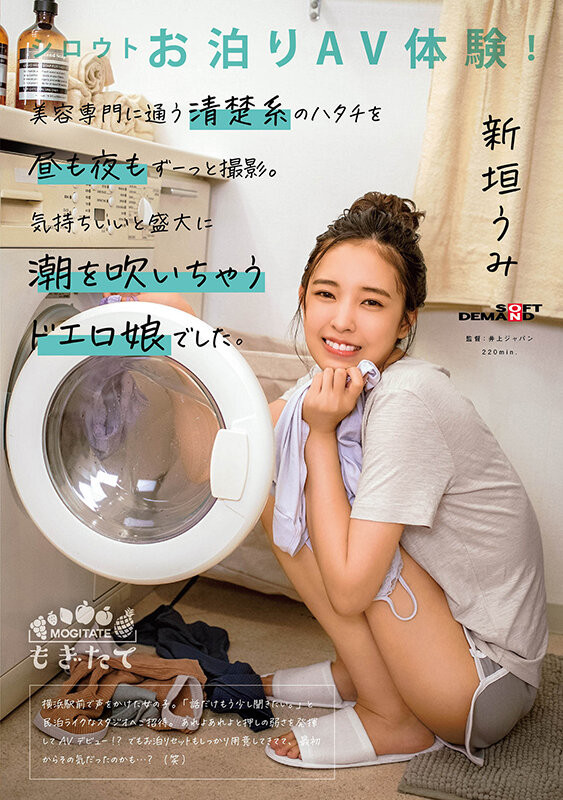 新垣うみ(新垣海)出道作品MOGI-082发布!那位与男优试婚同居的微笑美人竟有无码黑历史!【EV扑克下载】