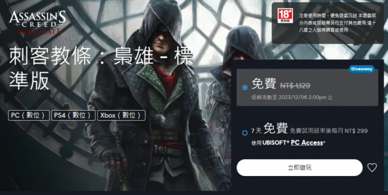 Ubisoft《刺客教条：枭雄》PC版限时免费领！建立最凶猛的帮派为人们带来自由