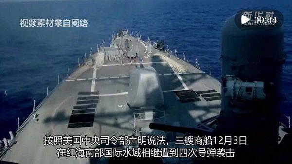 【蜗牛棋牌】三艘商船在红海水域遭导弹袭击 美舰击落无人机