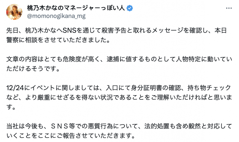 桃乃木かな(桃乃木香奈)收到死亡威胁!【EV扑克下载】