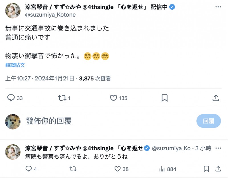 才被暴徒攻击后⋯凉宫琴音又出事受伤!【EV扑克下载】