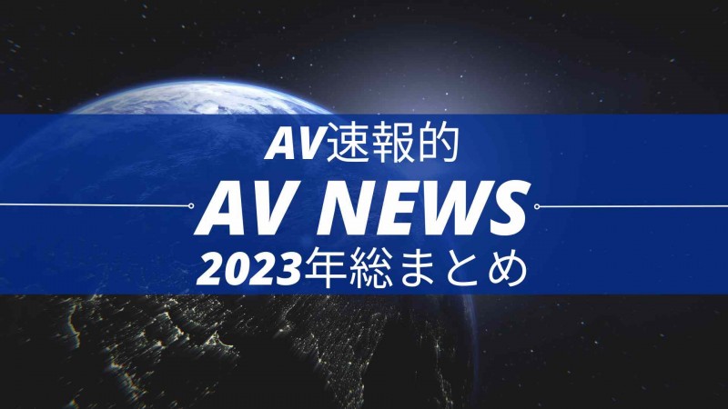 Form AV速报：2023年大事纪【EV扑克下载】