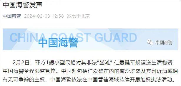 菲律宾民船对非法"坐滩"军舰运送生活物资，中国海警发声