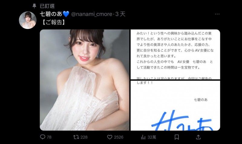 4年生涯画句点⋯七碧のあ(七碧乃亚)宣布引退！【EV扑克下载】