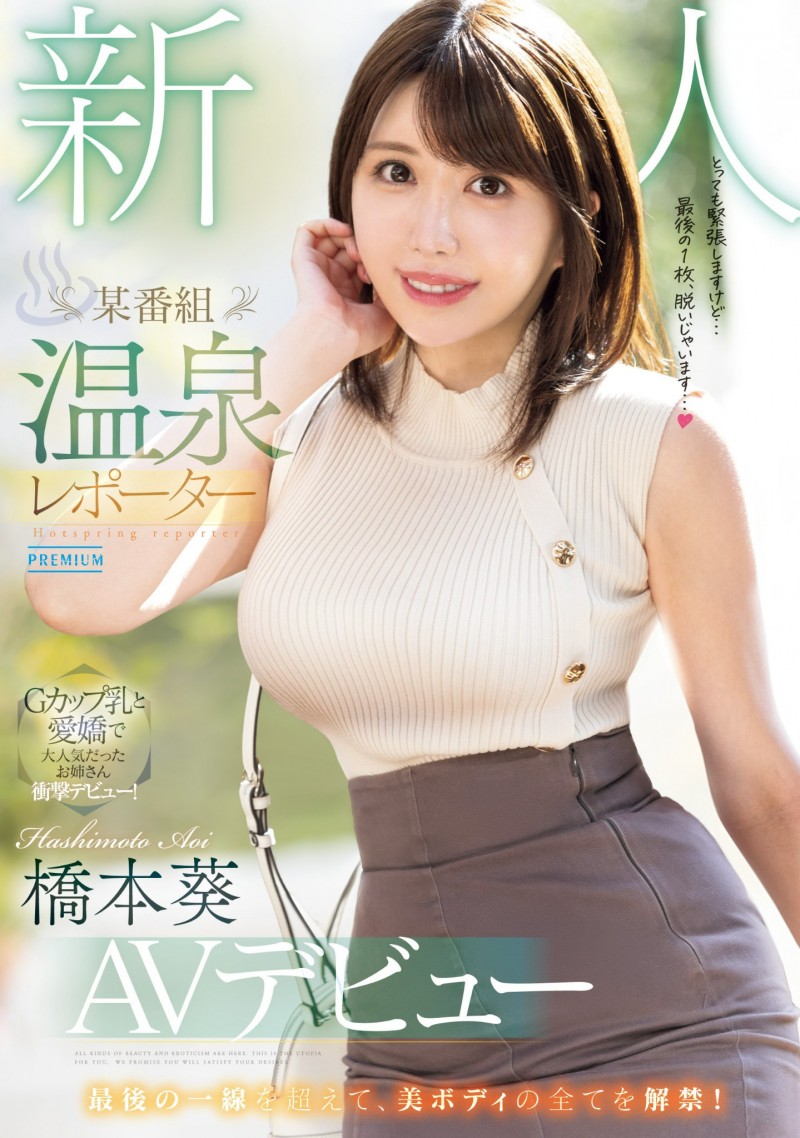橋本葵(桥本葵)出道作品PRED-681发布!167公分高身长、G罩杯坚挺大奶的温泉节目外景主持人下海!【EV扑克下载】