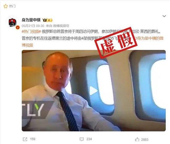 【蜗牛棋牌】明查|普京飞往伊朗参加总统葬礼并由苏-35战机护航?
