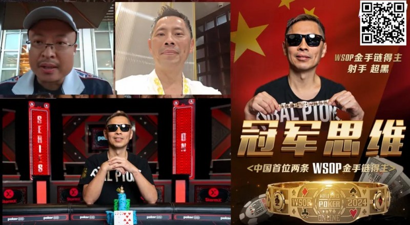 【EV扑克】专访WSOP冠军罗曦湘|拿金手链的超狂秘诀?不管行不行,直接报名就对了!