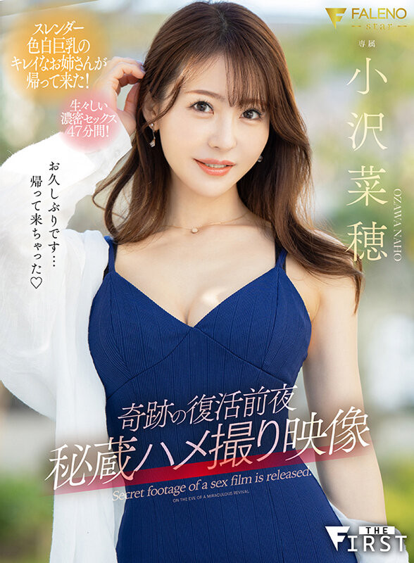 小沢菜穂(小泽菜穗)作品FSFST-001发布！复活前夜秘藏影像！她的样子好迷人！【EV扑克下载】