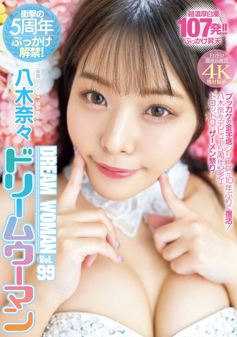 八木奈々(八木奈奈)作品MIDV-954发布！５周年！名作复活解禁射满脸！【EV扑克下载】