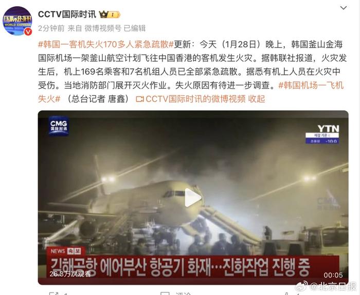 【蜗牛棋牌】韩国一客机起火3人受伤