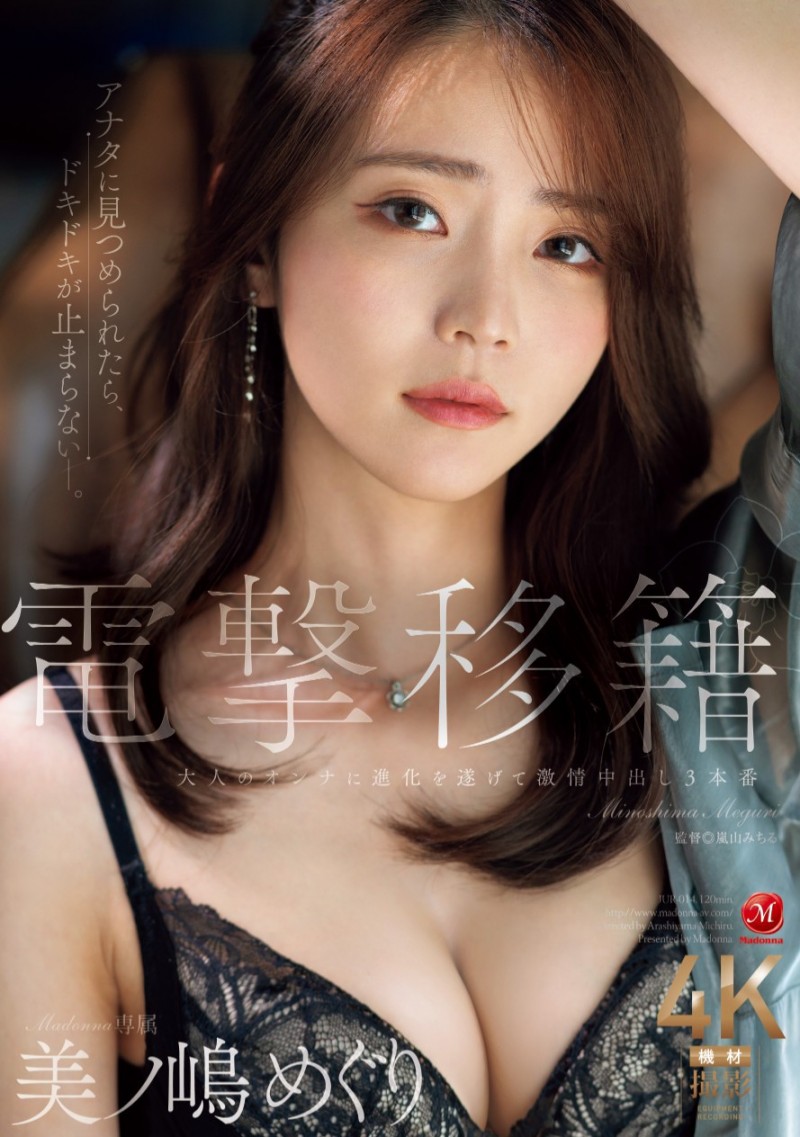 美ノ嶋めぐり(美之岛惠理)作品JUR-014发布!和蚊香社说拜拜!她展现大人的色气!【EV扑克下载】