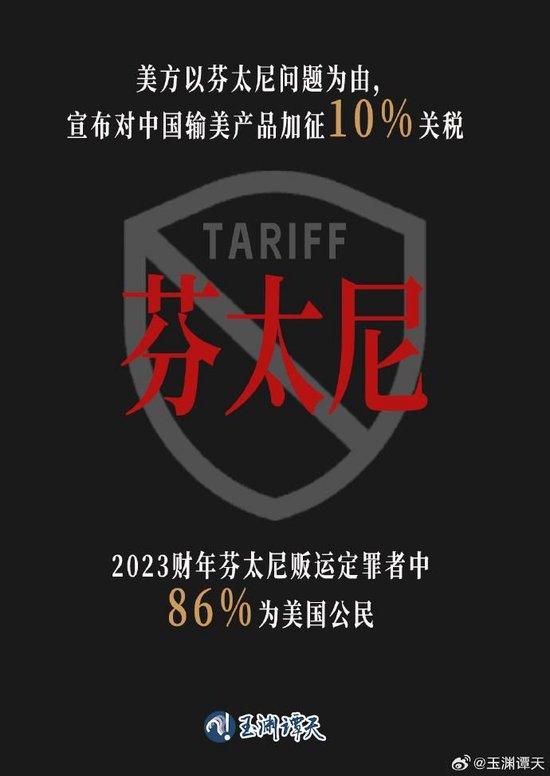 【蜗牛棋牌】玉渊谭天丨美对华加征10%关税背后的真相