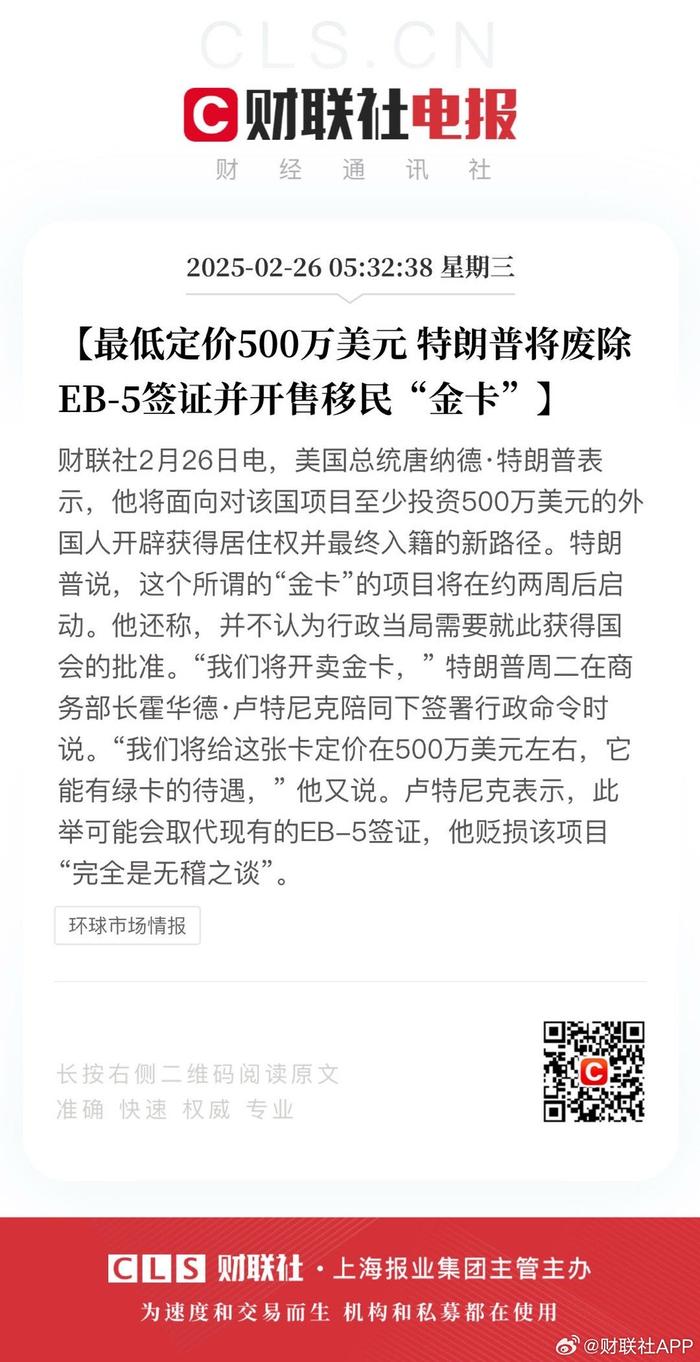 最低定价500万美元 特朗普将废除EB-5签证并开售移民“金卡”