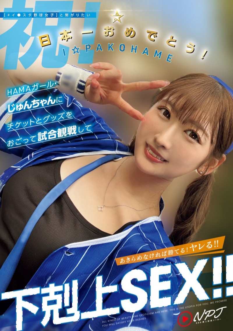 末広純(末广纯)作品NPJS-146发布！搭上腥闻风潮⋯这支作品可能会消失？【EV扑克下载】