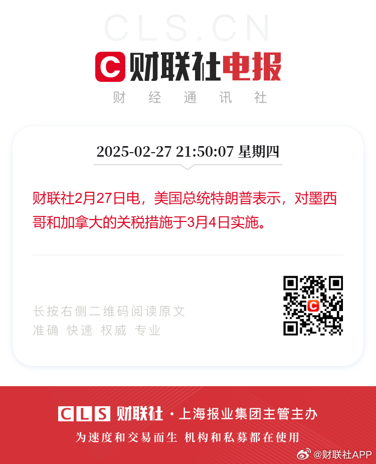 特朗普称对加墨的关税措施于3月4日实施
