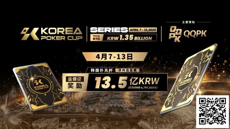 【EV扑克】2025KPC系列赛赛程、赛制重磅公开!解锁高额大奖,称霸牌桌!