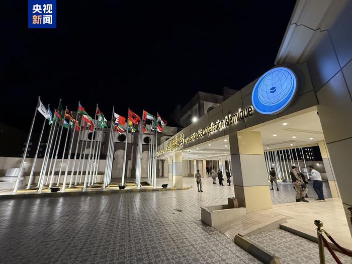 伊合组织外长理事会巴勒斯坦问题特别会议在沙特吉达举行