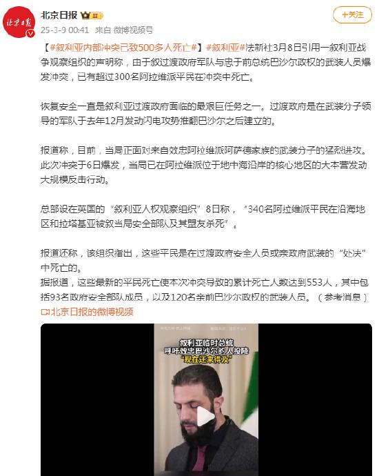 “叙利亚人权观察组织”：340名阿拉维派平民在沿海地区和拉塔基亚被叙当局安全部队及其盟友杀死