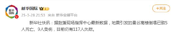 曼谷高楼倒塌已致5人死亡9人受伤 仍有117人失踪