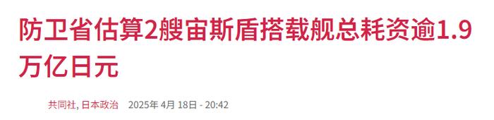 日本天价打造“全球最大驱逐舰” 满载排水量超1.4万吨、配备128个垂直发射单元