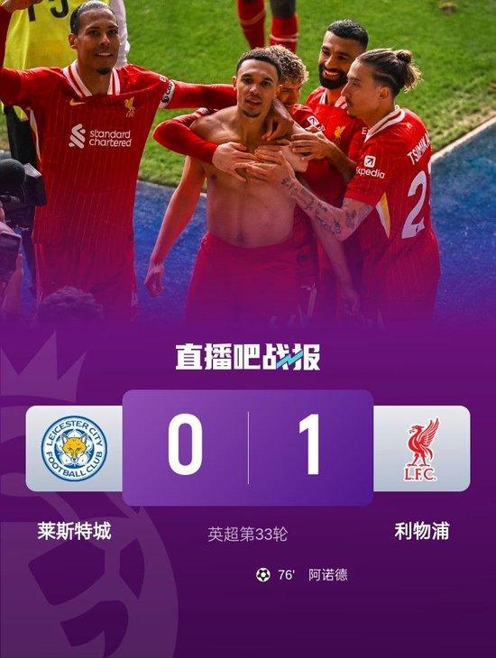 蓝狐提前5轮确定降级 利物浦1-0莱斯特城13分领跑&阿诺德制胜