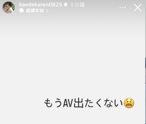 楓カレン(枫花恋)限时动态：我不想拍AV了！【EV扑克下载】