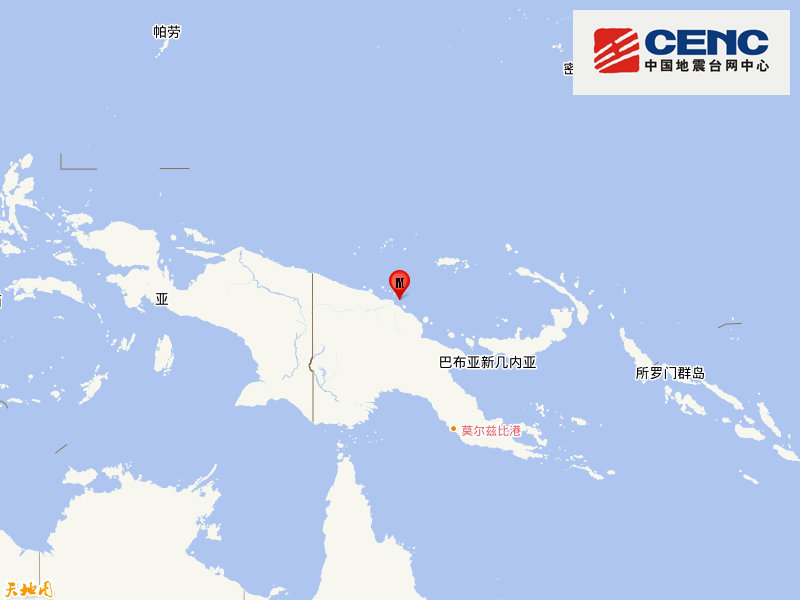 巴布亚新几内亚附近海域发生6.5级地震，震源深度10千米