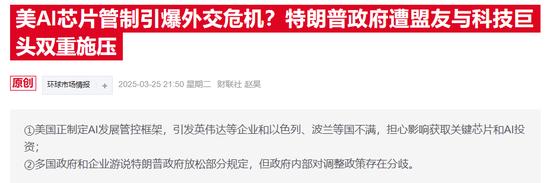 特朗普准备撕碎拜登出口红线，阿联酋有望获准购买百万枚英伟达芯片