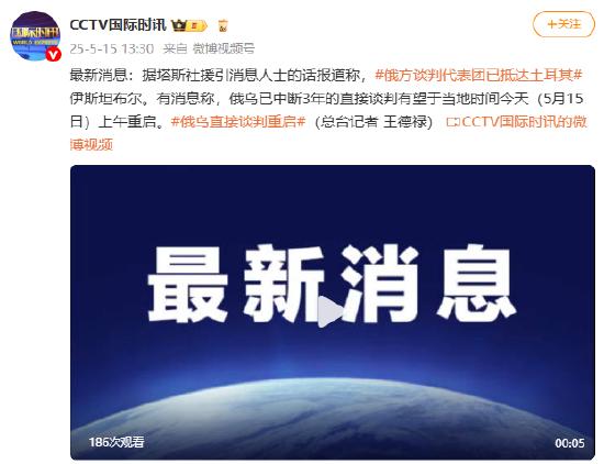 【蜗牛棋牌】俄方谈判代表团已抵达土耳其伊斯坦布尔