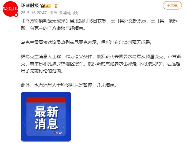 乌方称谈判毫无成果