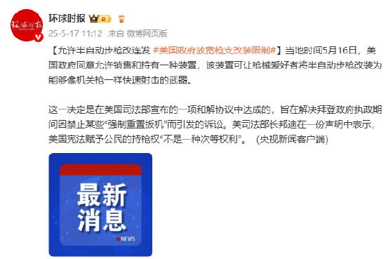 美国政府放宽枪支改装限制 允许半自动步枪改连发