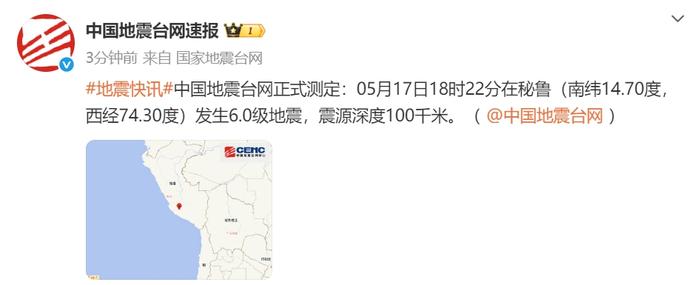 秘鲁发生6.0级地震，震源深度100千米