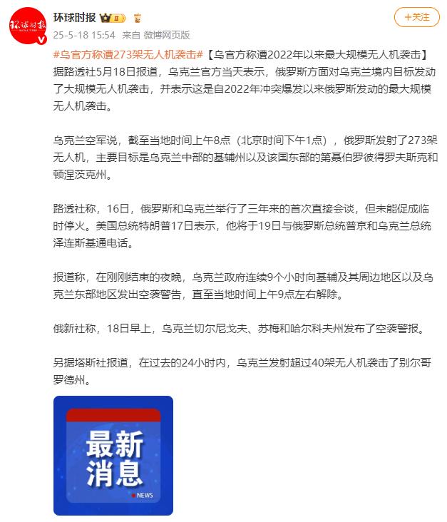 乌官方称遭2022年以来最大规模无人机袭击