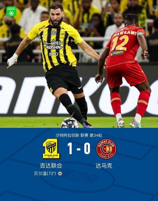 吉达联合收官战1-0达马克，贝尔温破僵，坎特低射中柱