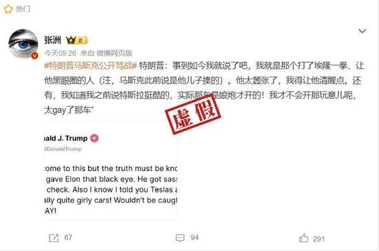明查｜马斯克眼角淤青是特朗普打的？网传截图是“高仿”