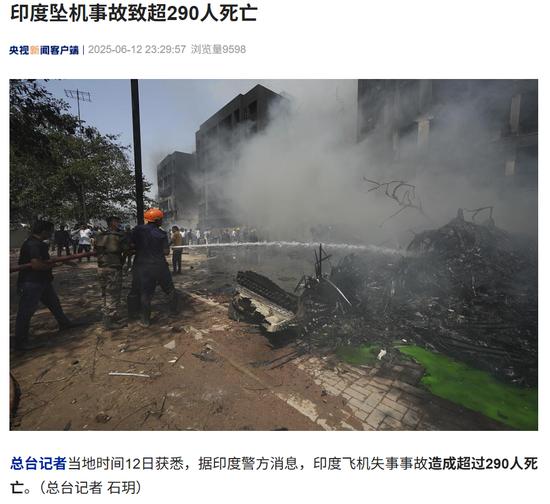 印度坠毁客机黑匣子已找到，初步数据显示：飞机在起飞阶段未能正常升空，部分起落系统可能异常