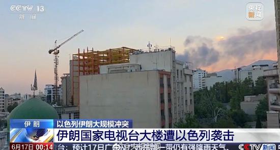 【蜗牛棋牌】伊朗国家电视台已恢复直播 多名员工在袭击中受伤