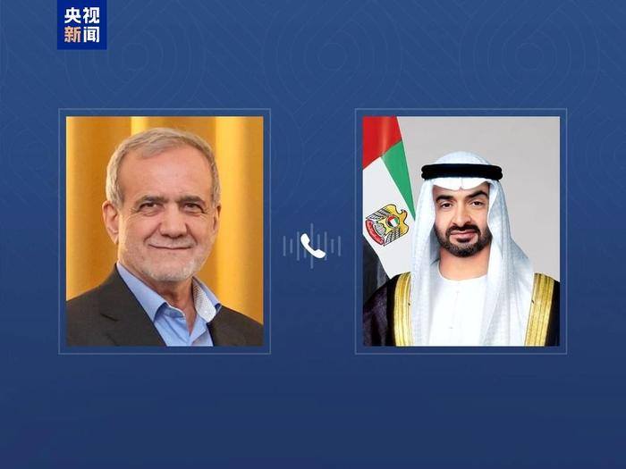 【蜗牛棋牌】阿联酋总统同伊朗总统通电话 就中东局势交换意见
