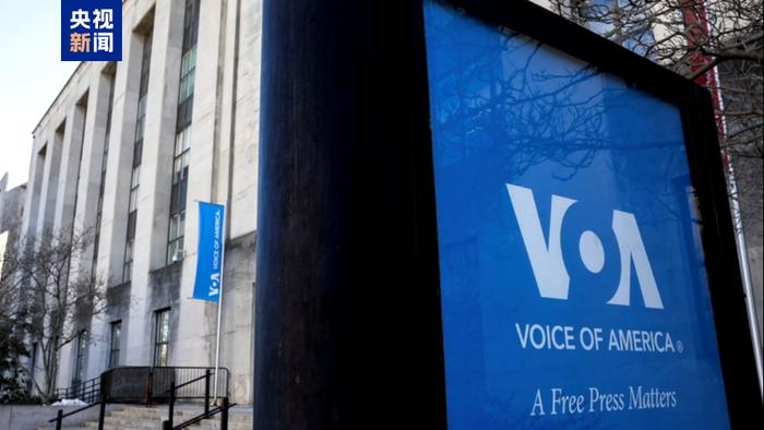 【蜗牛棋牌】再裁超600人 “美国之音”员工仅剩约七分之一