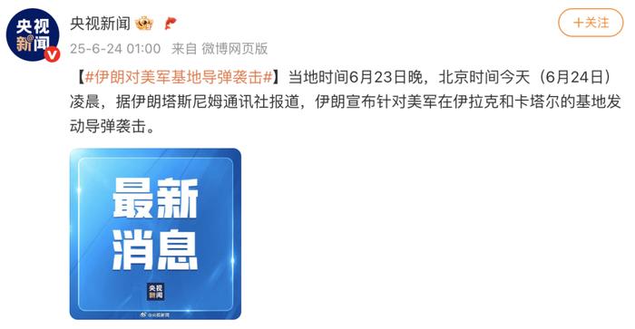 伊朗向美军基地发射毁灭性导弹，伊拉克、卡塔尔美军基地被袭，特朗普已至白宫战情室