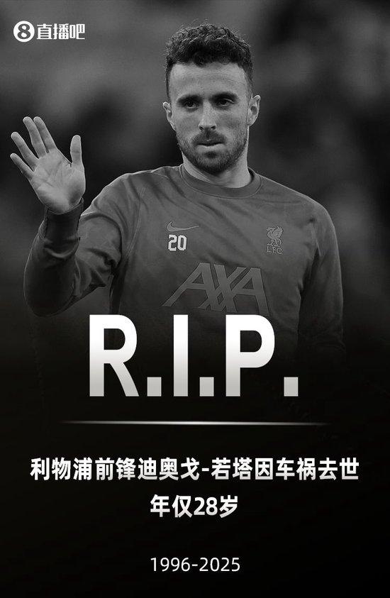 官方：世俱杯8强赛赛前将默哀1分钟悼念若塔，FIFA总部降半旗