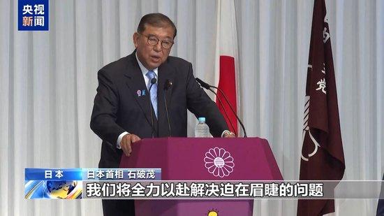民众不买账 党内追责“此起彼伏” 石破茂还能坚持多久？