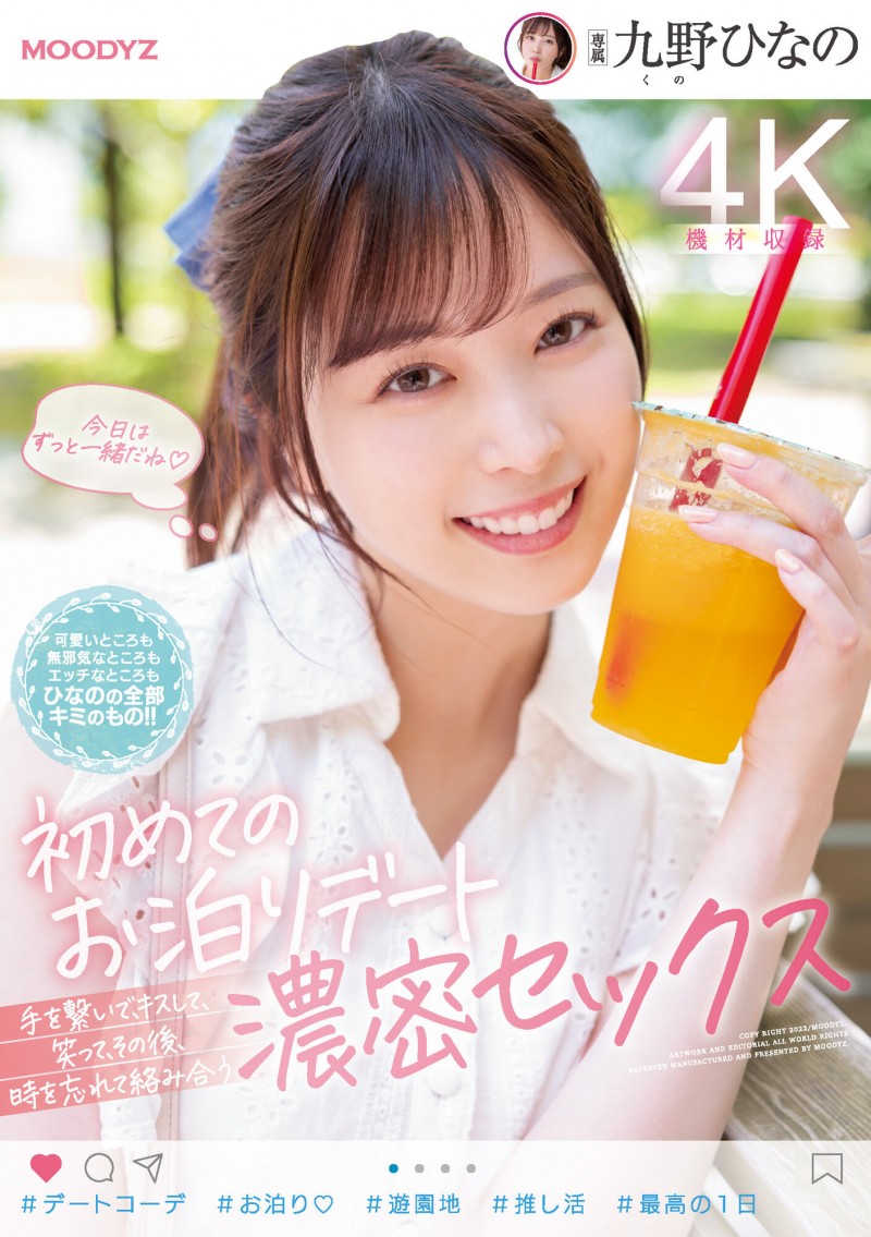 九野ひなの(九野雏乃)作品MIDV-225发布!边约会边干炮!超可爱的她该不会出事了吧?【EV扑克下载】